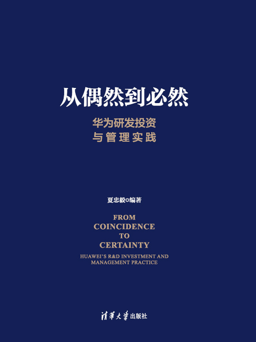 从偶然到必然的封面图片